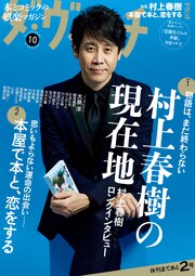 ダ・ヴィンチ 143巻