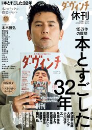 ダ・ヴィンチ 144巻