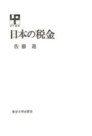 日本の税金