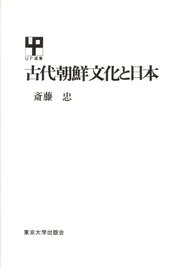 古代朝鮮文化と日本