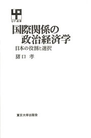 国際関係の政治経済学