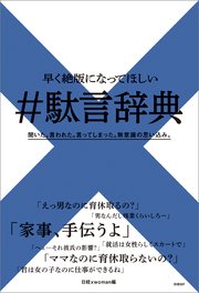 早く絶版になってほしい #駄言辞典