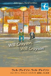 ウィル・グレイソン，ウィル・グレイソン