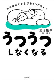 無意識のため息が驚くほど消えて うつうつしなくなる