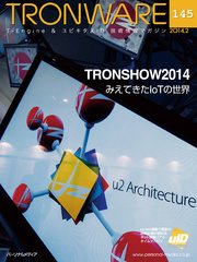 TRONWARE VOL.145 (TRON & IoT 技術情報マガジン)