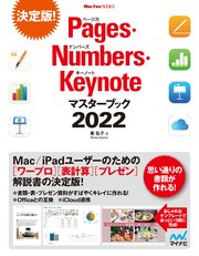 Pages・Numbers・Keynoteマスターブック2022