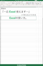 面接de「一応Excel使えます…」って言えるようになるエクセルの使い方。