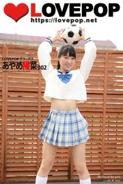 LOVEPOP デラックス あやめ陽菜 002