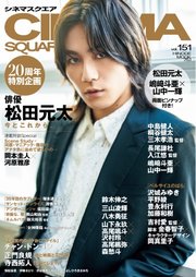 シネマスクエア vol.151