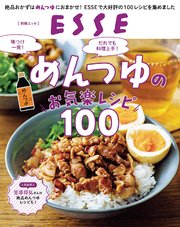 めんつゆのお気楽レシピ100