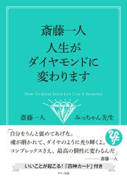 斎藤一人 誰でも成功できる押し出しの法則 Kkロングセラーズ 最新刊 Kkロングセラーズ みっちゃん先生 無料試し読みなら漫画 マンガ 電子書籍のコミックシーモア 斎藤一人 誰でも成功できる押し出しの法則 Kkロングセラーズ 最新刊 Kkロングセラーズ みっちゃん先生 無料試し読みなら漫画 マンガ 電子書籍のコミックシーモア