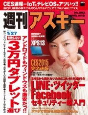 週刊アスキー 2015年 1/27号