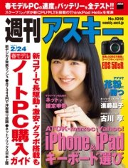 週刊アスキー 2015年 2/24号