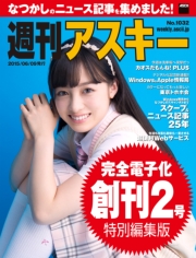 週刊アスキー No.1032 （2015年6月9日発行）