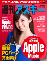 週刊アスキー No.1033 （2015年6月16日発行）