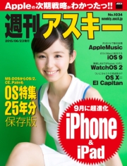 週刊アスキー No.1034 （2015年6月23日発行）