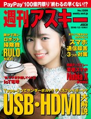 週刊アスキーNo.1209(2018年12月18日発行)