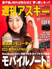 週刊アスキーNo.1212(2019年1月8日発行)