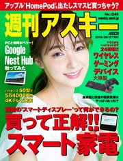 週刊アスキーNo.1245(2019年8月27日発行)