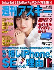 週刊アスキーNo.1283(2020年5月19日発行)