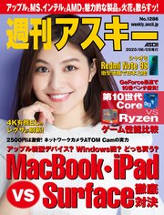 週刊アスキーNo.1286(2020年6月9日発行)