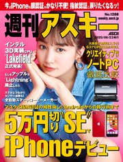 週刊アスキーNo.1288(2020年6月23日発行)