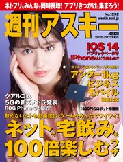 週刊アスキーNo.1292(2020年7月21日発行)