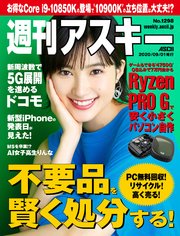 週刊アスキーNo.1298(2020年9月1日発行)