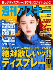週刊アスキーNo.1344(2021年7月20日発行)