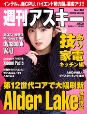 週刊アスキーNo.1361(2021年11月16日発行)