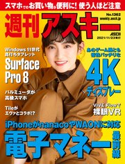 週刊アスキーNo.1362(2021年11月23日発行)