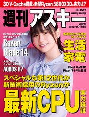 週刊アスキーNo.1387(2022年5月17日発行)