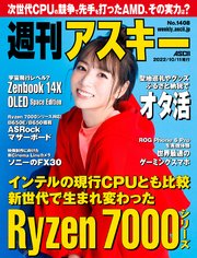 週刊アスキーNo.1408(2022年10月11日発行)