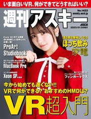 週刊アスキーNo.1423(2023年1月24日発行)