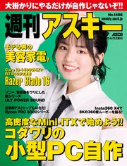 週刊アスキー