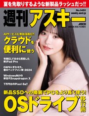 週刊アスキーNo.1491(2024年5月14日発行)