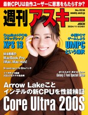 週刊アスキーNo.1516(2024年11月5日発行)