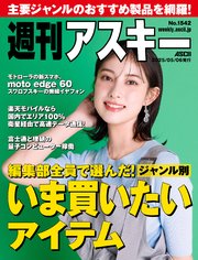 週刊アスキー 611巻