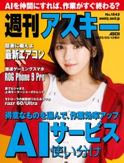 週刊アスキー 612巻