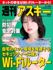 週刊アスキー