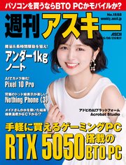 週刊アスキー