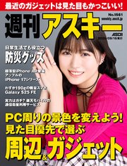 週刊アスキー
