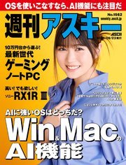 週刊アスキー