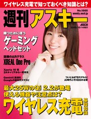 週刊アスキー