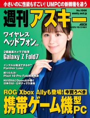 週刊アスキー