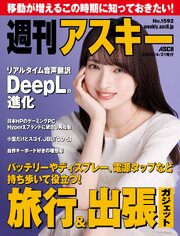 週刊アスキー 661巻