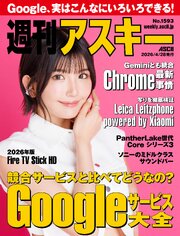 週刊アスキー 662巻