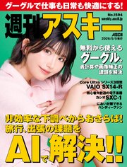 週刊アスキー