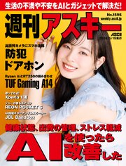 週刊アスキー