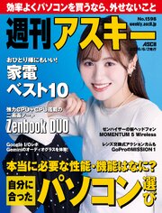 週刊アスキー 667巻